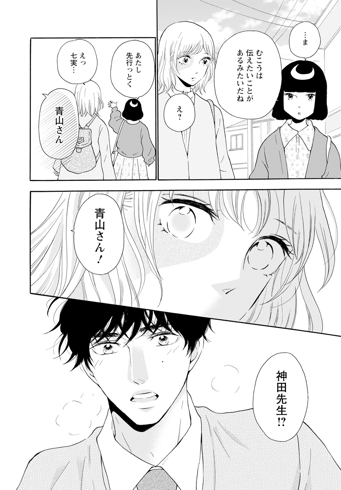 青に、ふれる。 第43話 - Page 12