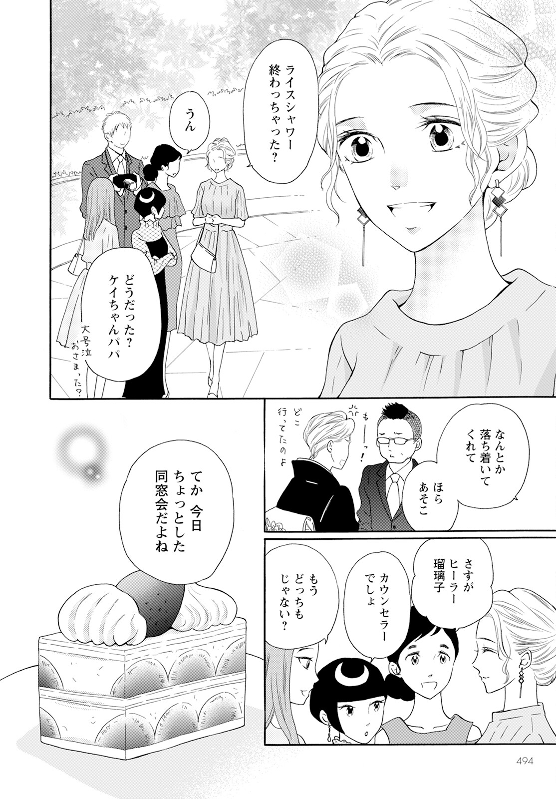 青に、ふれる。 第43話 - Page 20