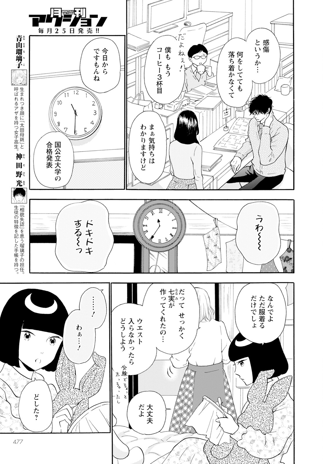 青に、ふれる。 第43話 - Page 3