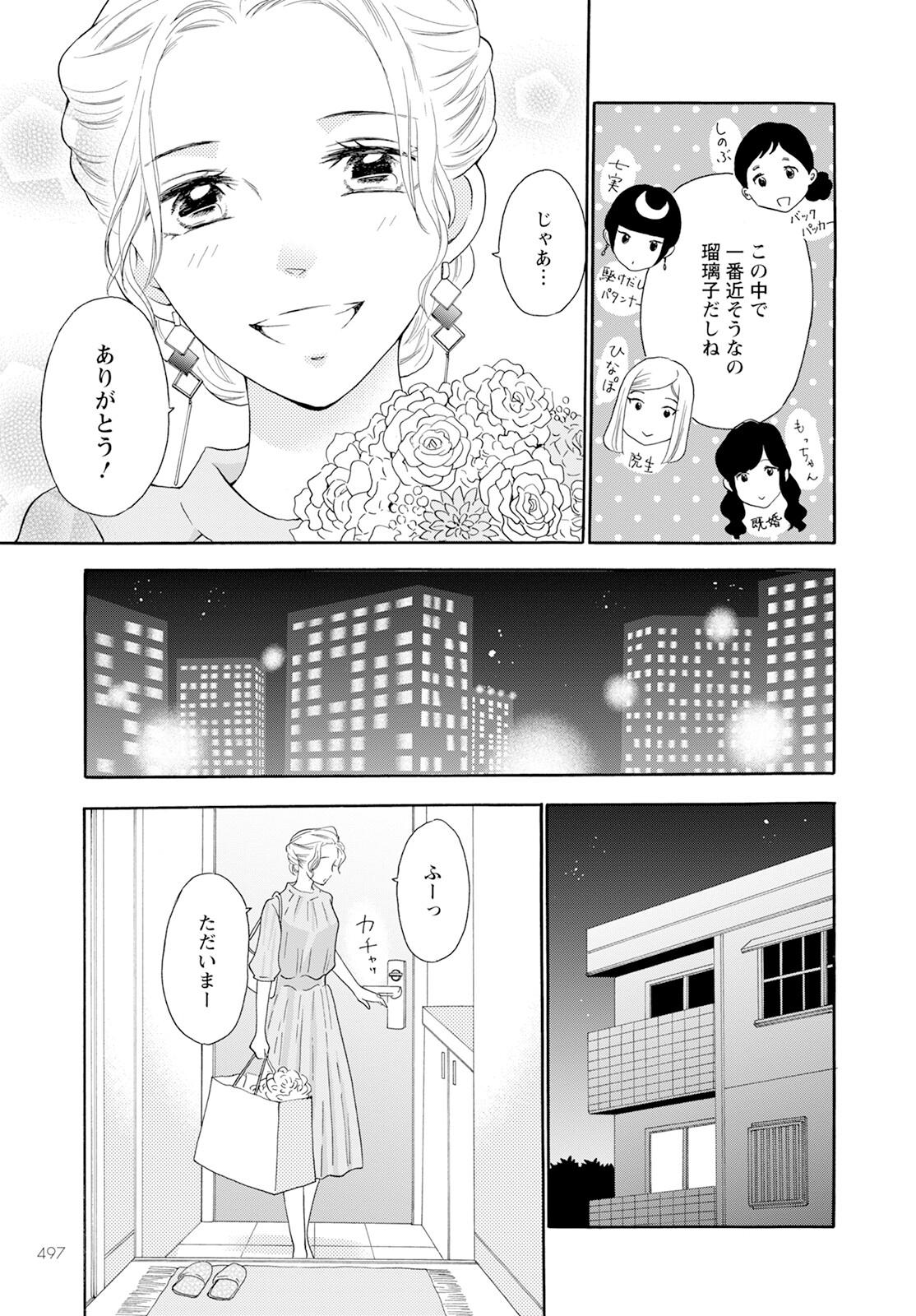 青に、ふれる。 第43話 - Page 23