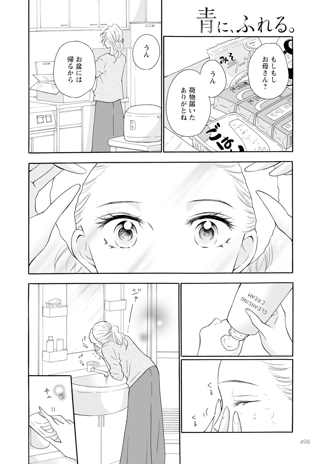 青に、ふれる。 第43話 - Page 24