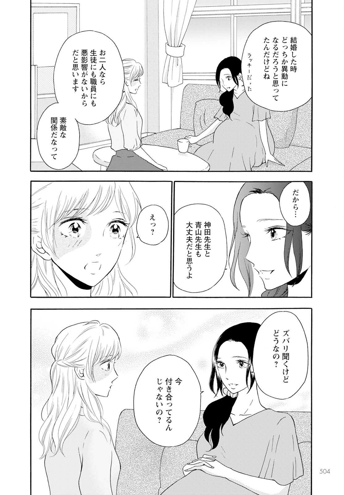 青に、ふれる。 第43話 - Page 30