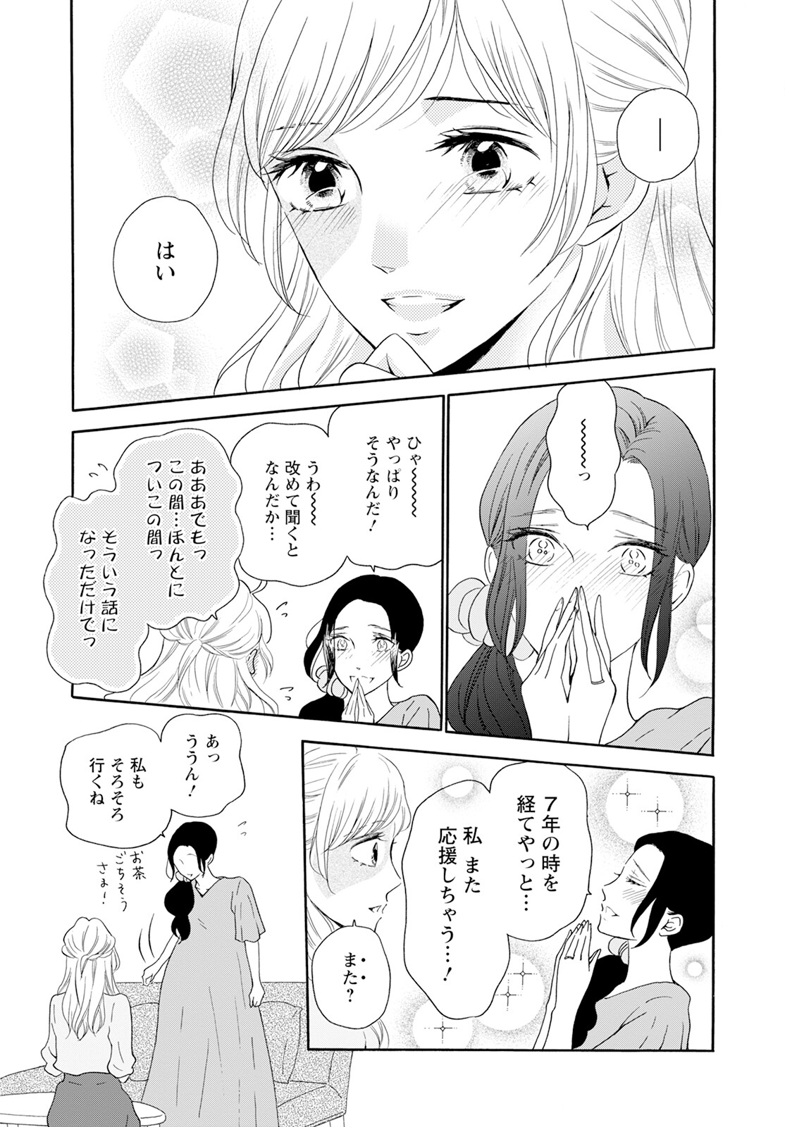 青に、ふれる。 第43話 - Page 31