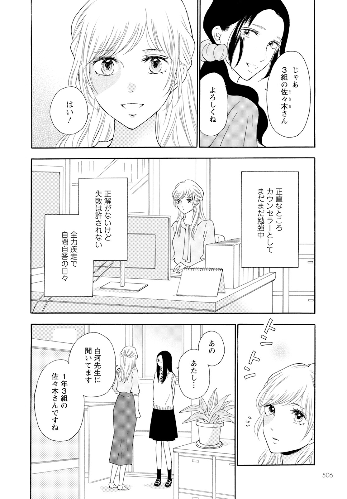 青に、ふれる。 第43話 - Page 32