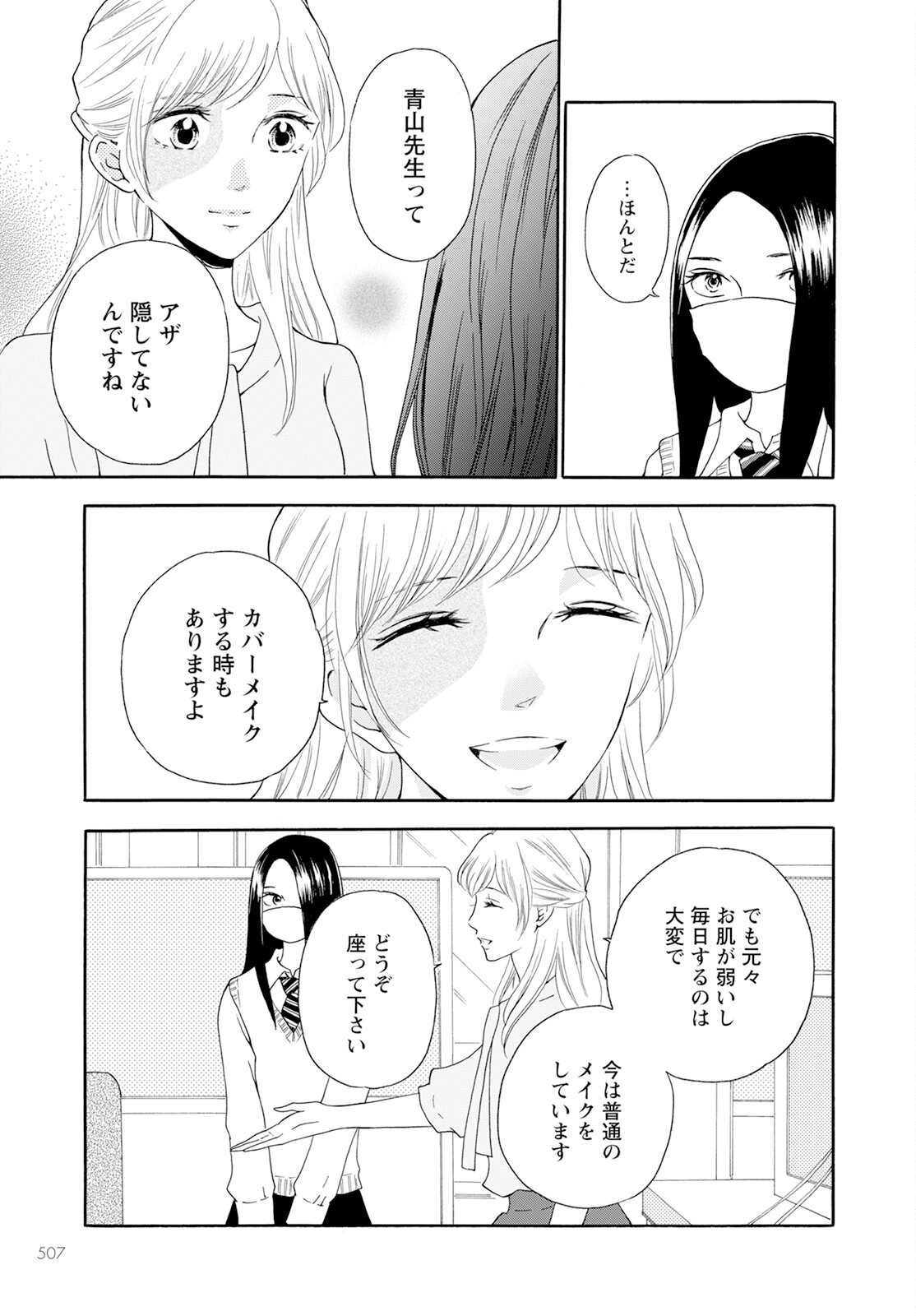 青に、ふれる。 第43話 - Page 33