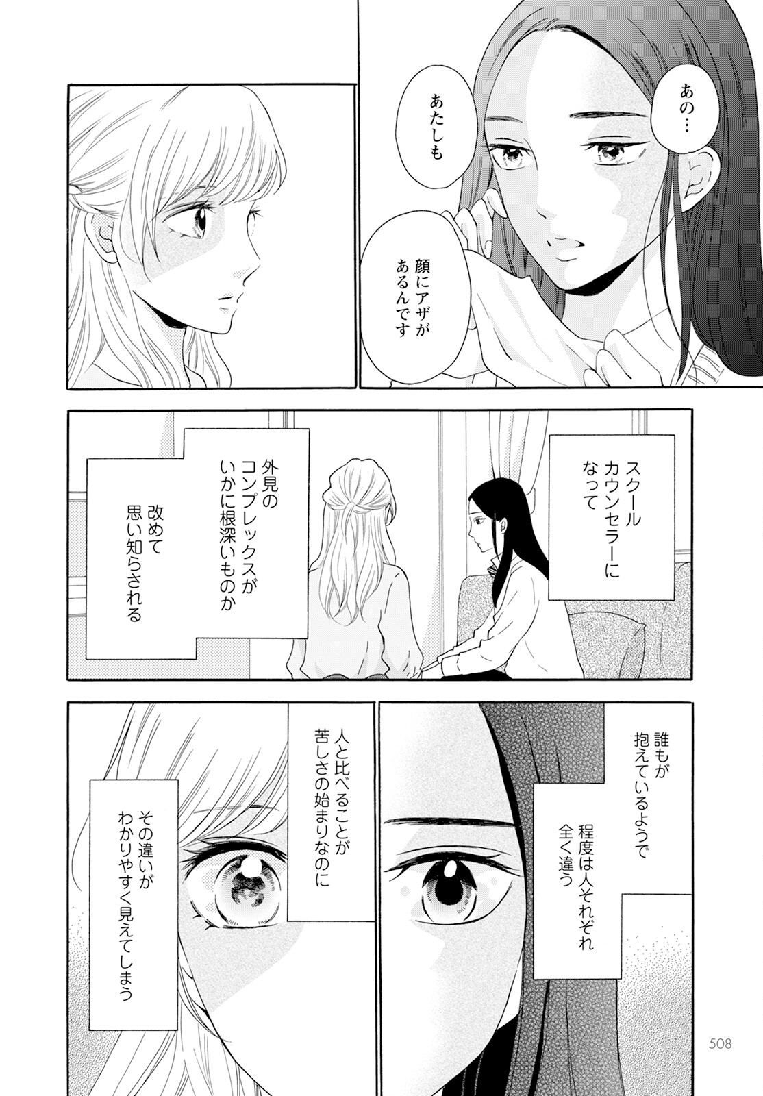 青に、ふれる。 第43話 - Page 34