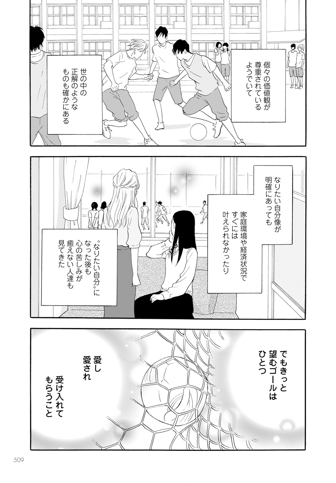 青に、ふれる。 第43話 - Page 35