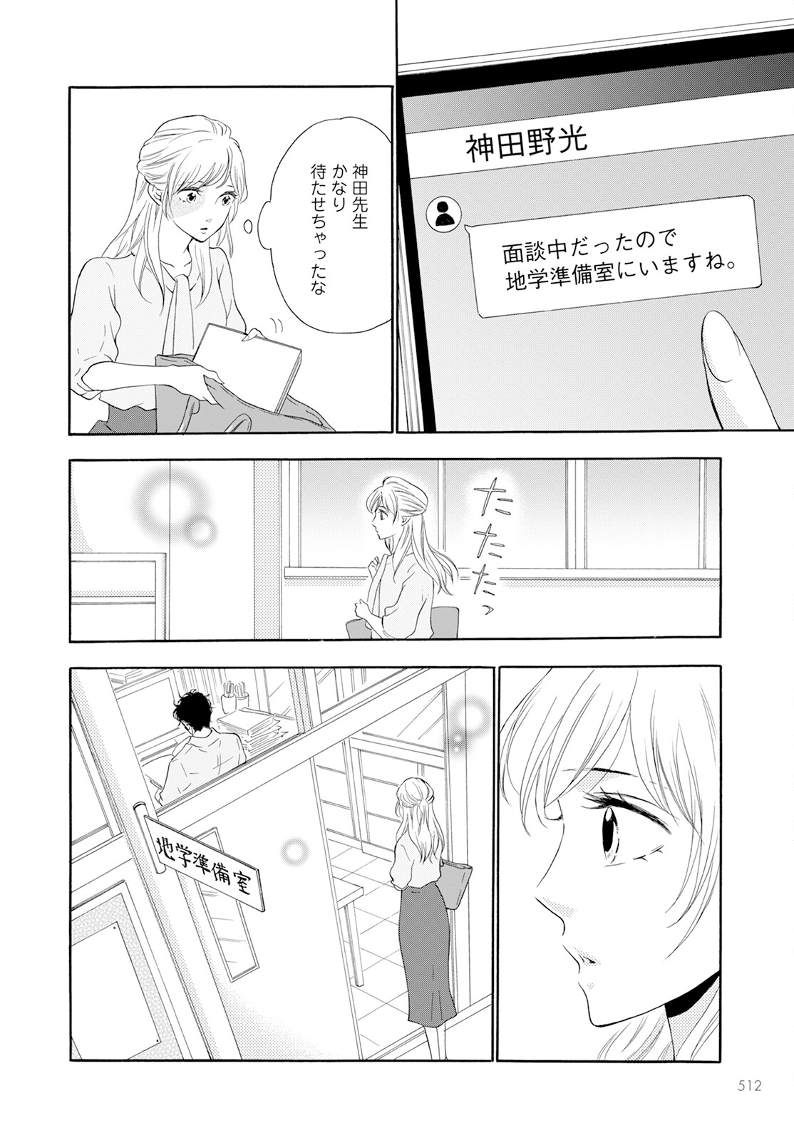 青に、ふれる。 第43話 - Page 38