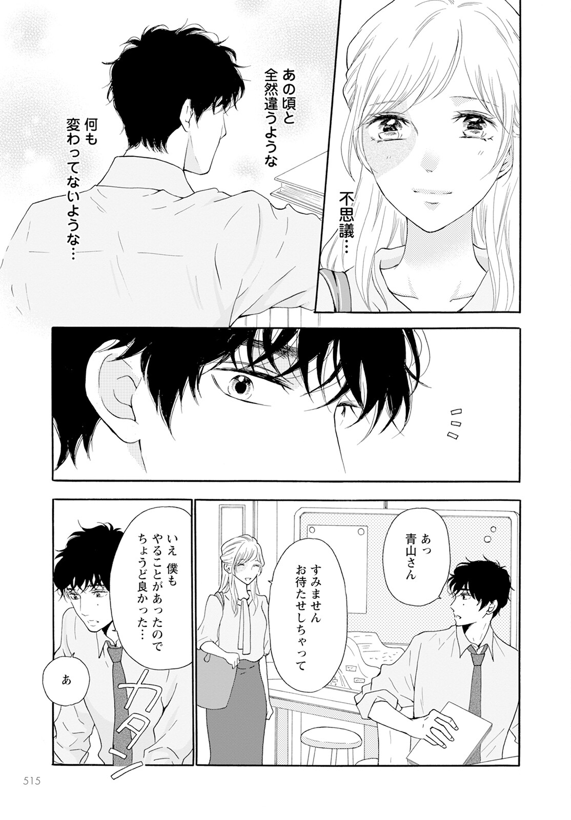 青に、ふれる。 第43話 - Page 41