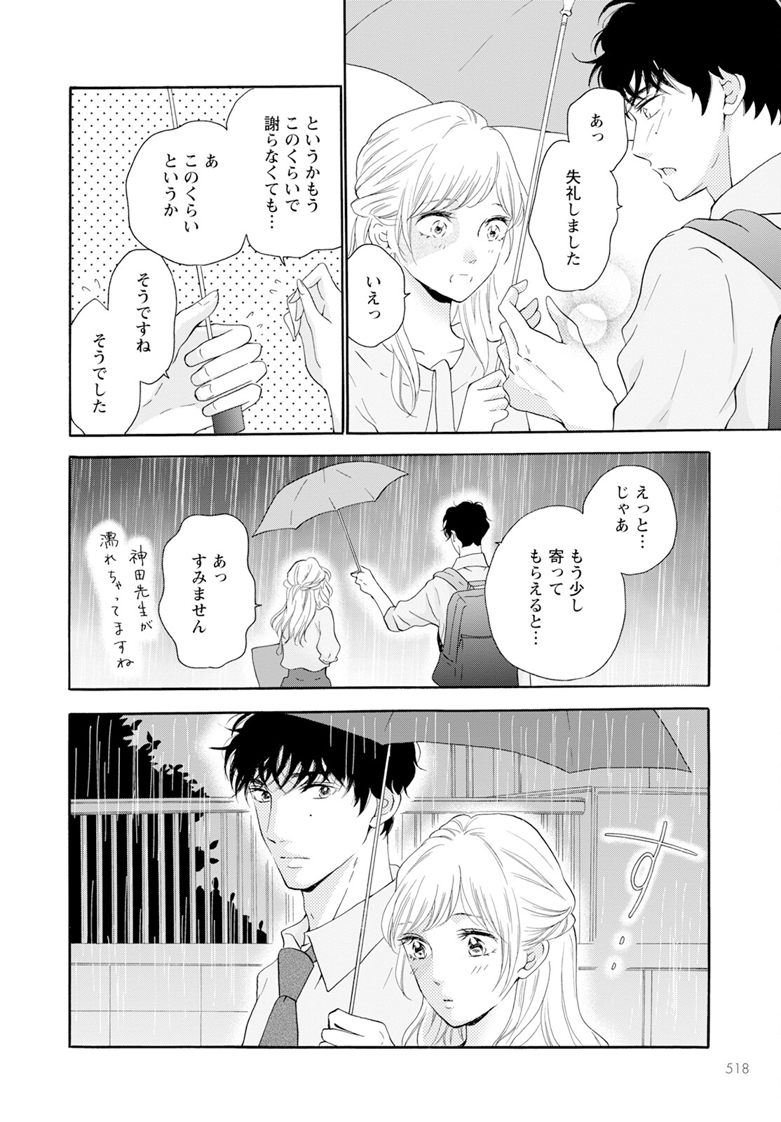 青に、ふれる。 第43話 - Page 44