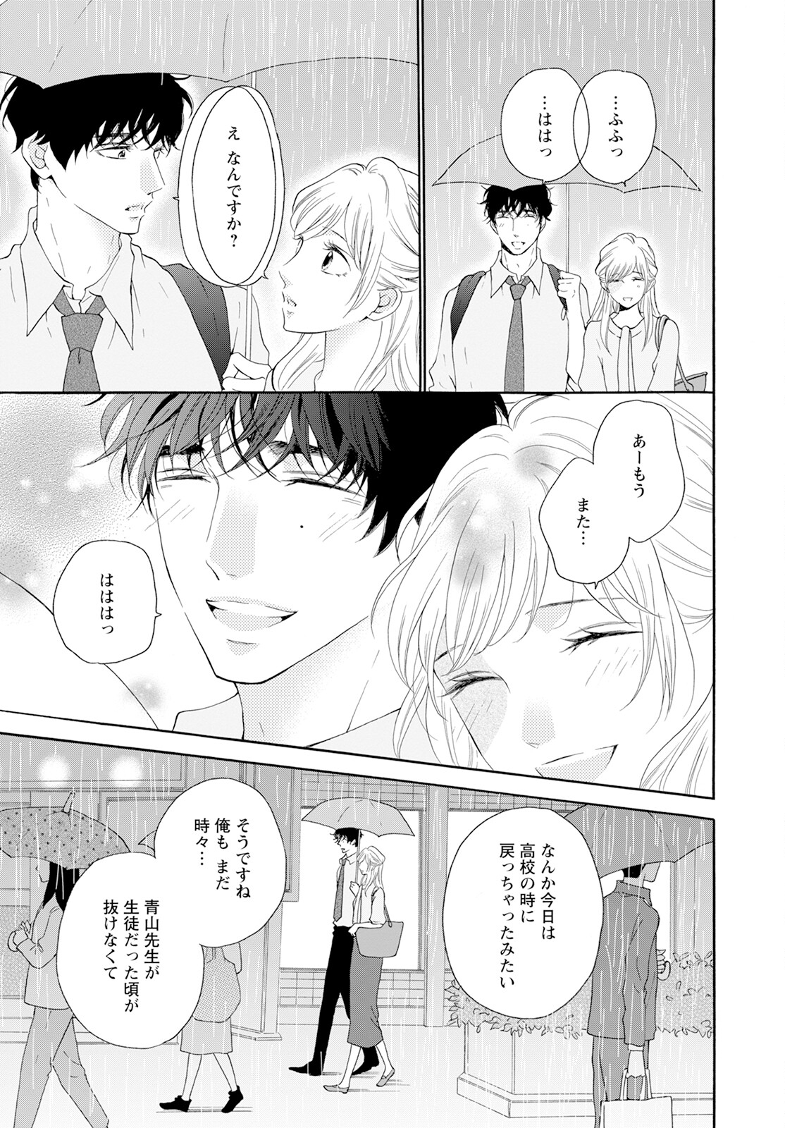 青に、ふれる。 第43話 - Page 45