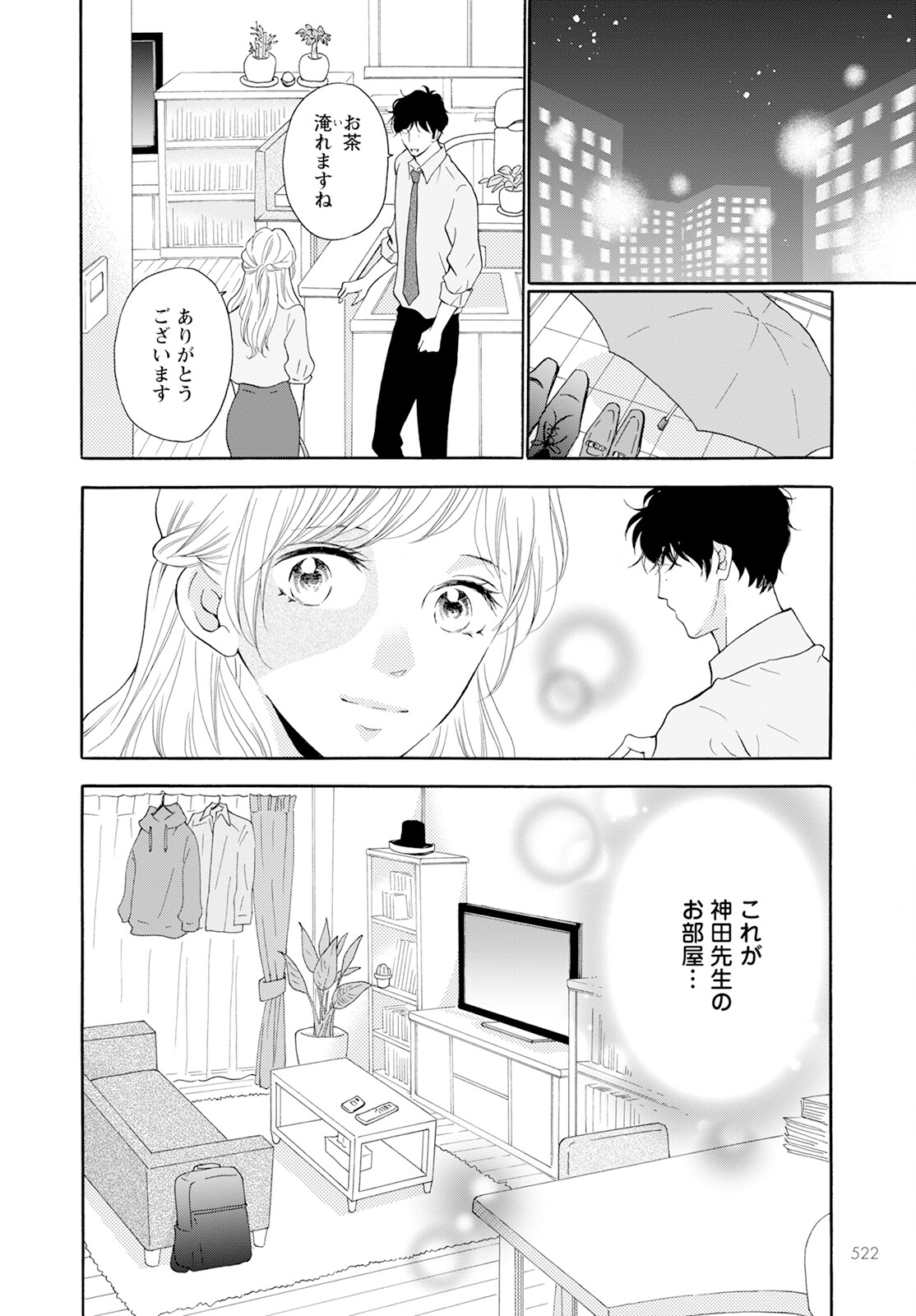 青に、ふれる。 第43話 - Page 48