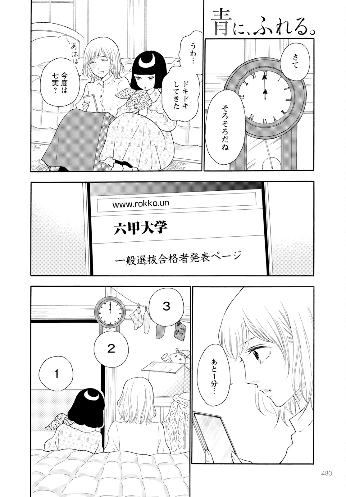 青に、ふれる。 第43話 - Page 6