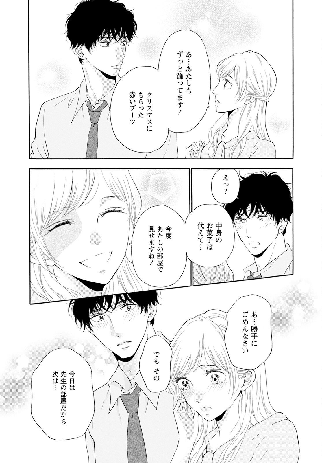 青に、ふれる。 第43話 - Page 51