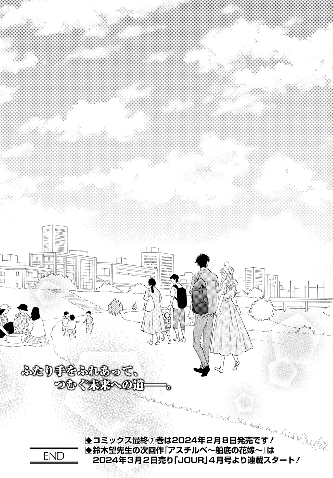 青に、ふれる。 第43話 - Page 61