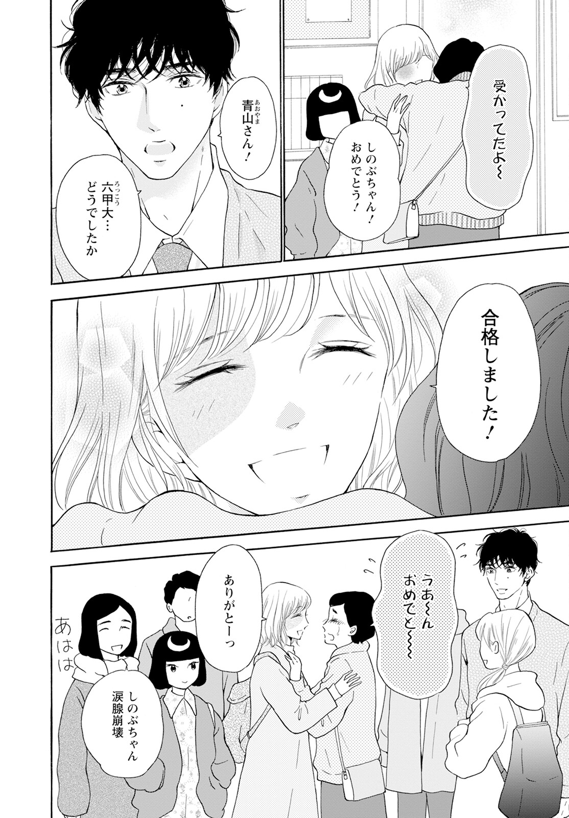 青に、ふれる。 第43話 - Page 8