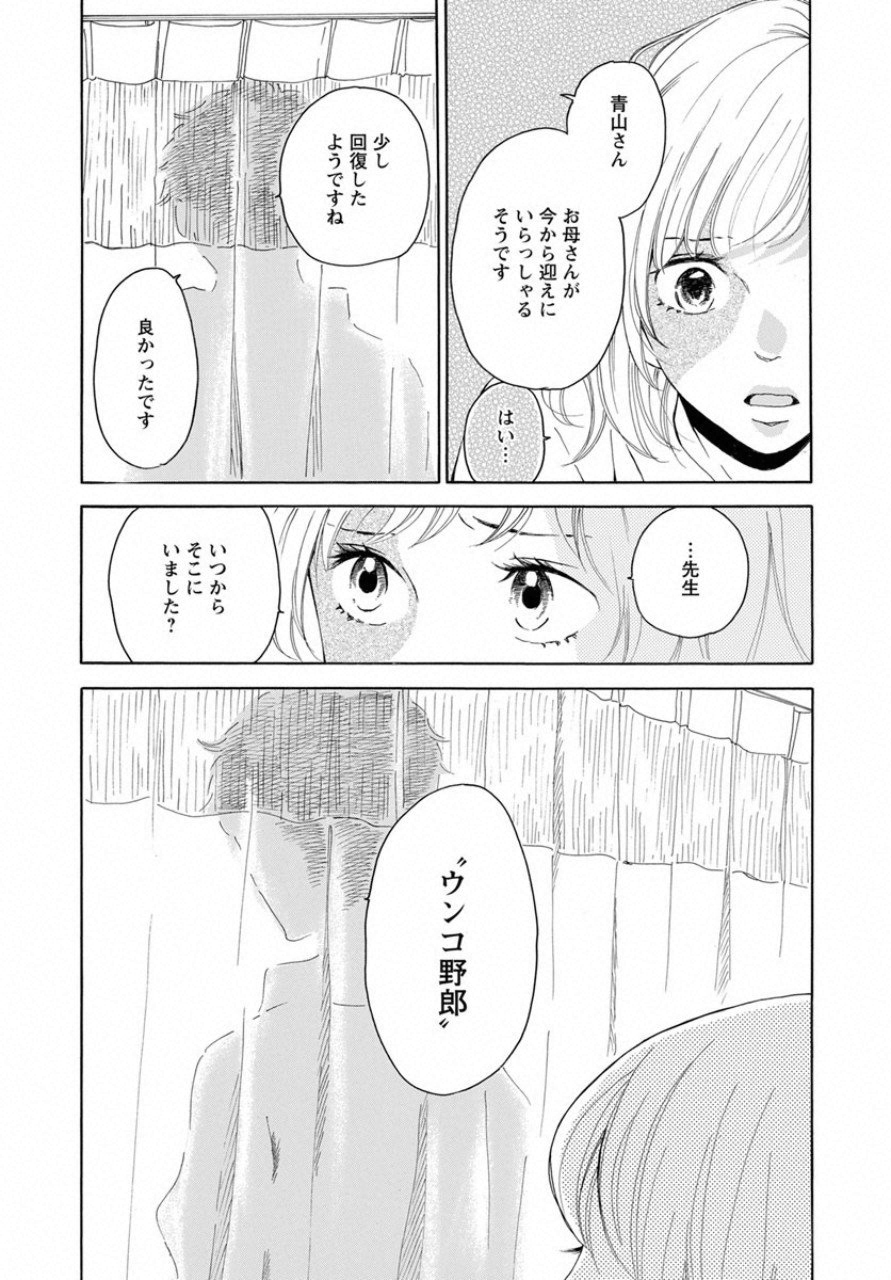 青に、ふれる。 第5話 - Page 19