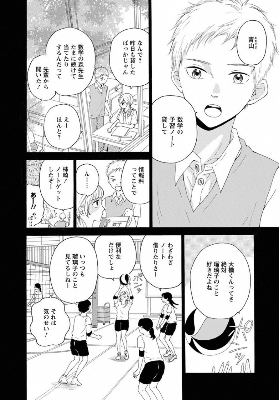 青に、ふれる。 第5話 - Page 4