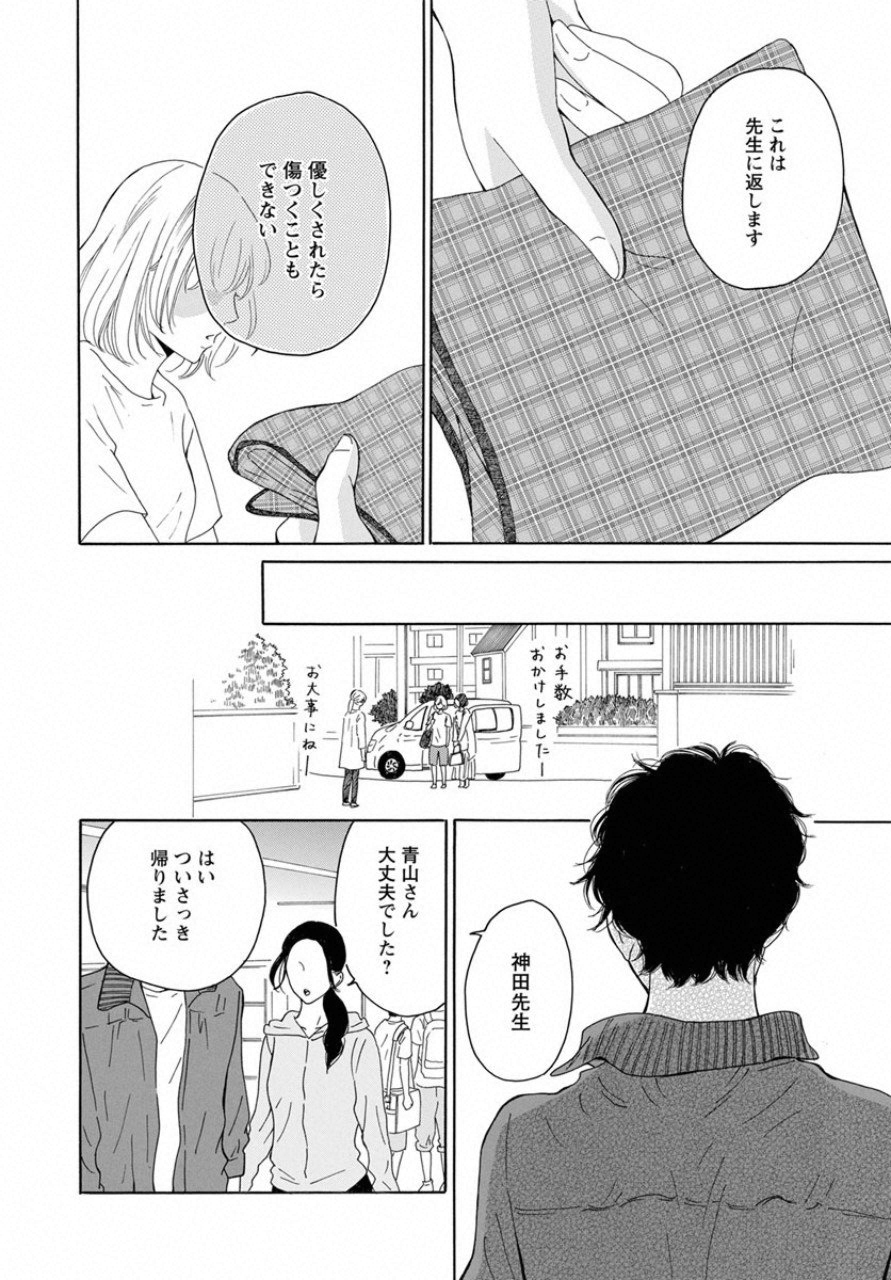 青に、ふれる。 第5話 - Page 32