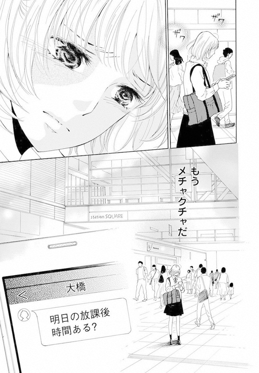 青に、ふれる。 第6話 - Page 11