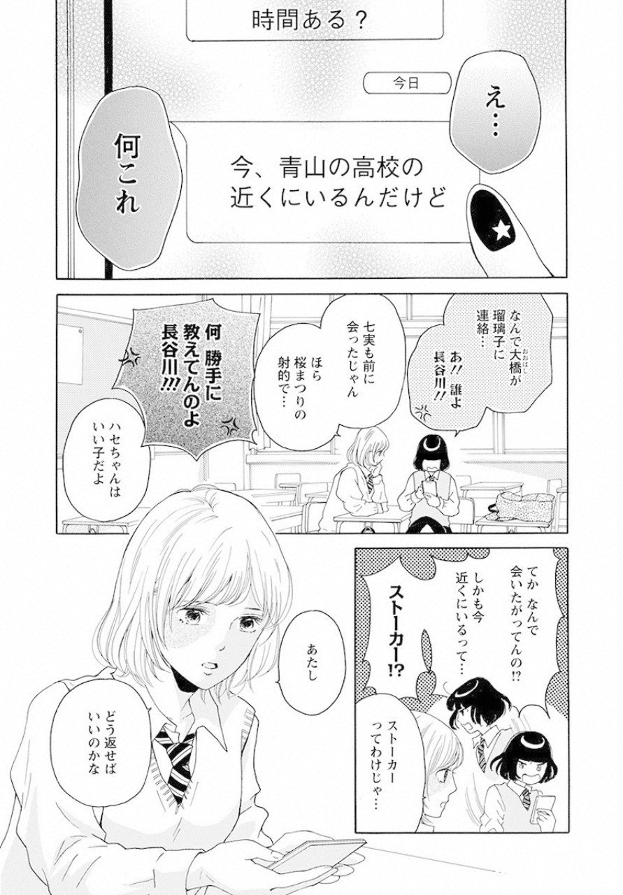 青に、ふれる。 第6話 - Page 13