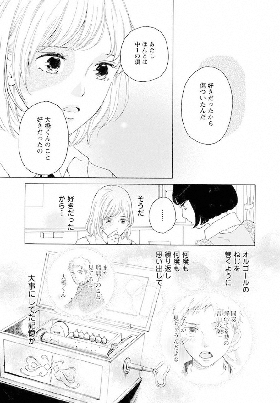 青に、ふれる。 第6話 - Page 15