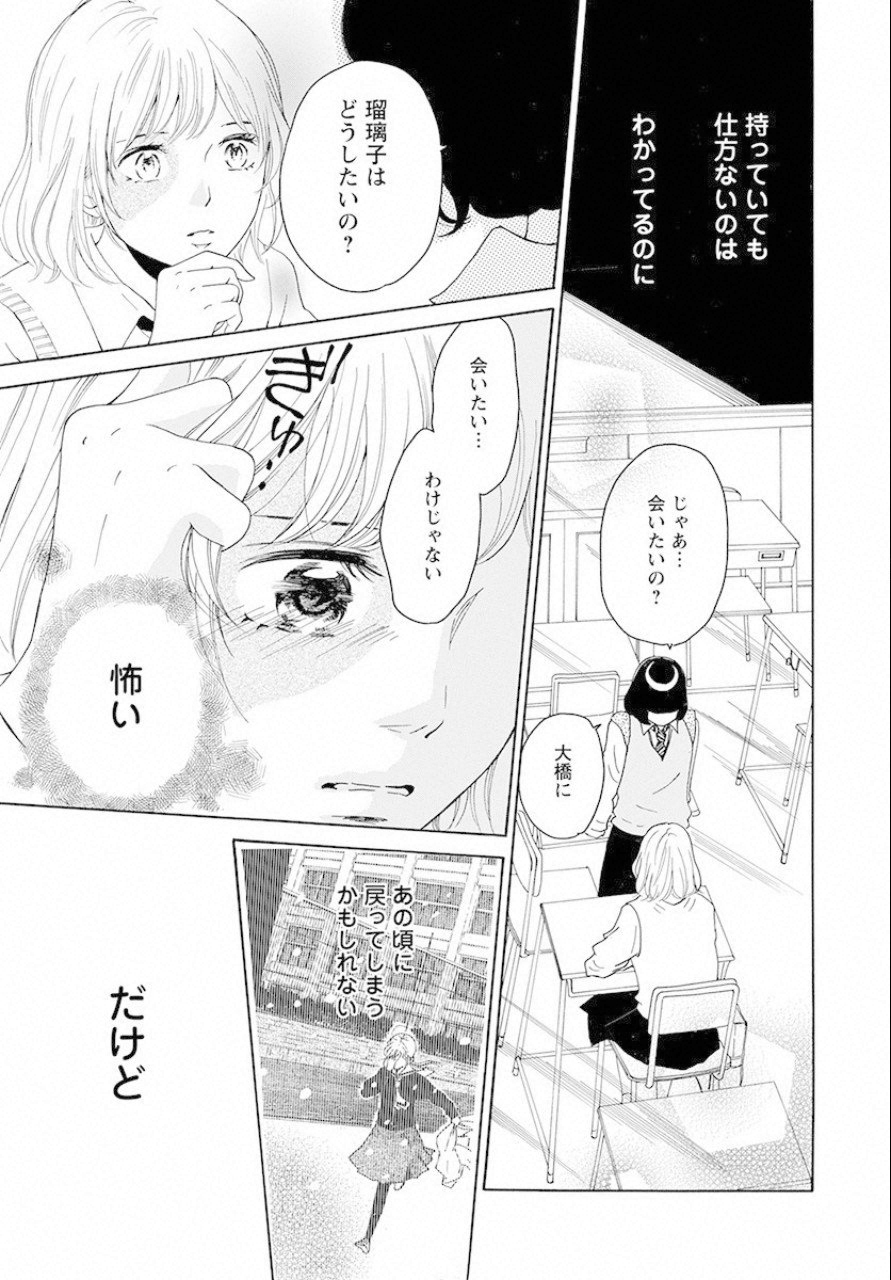 青に、ふれる。 第6話 - Page 17