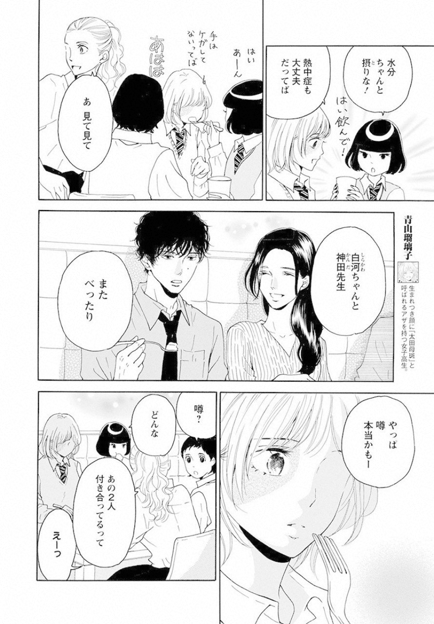 青に、ふれる。 第6話 - Page 4