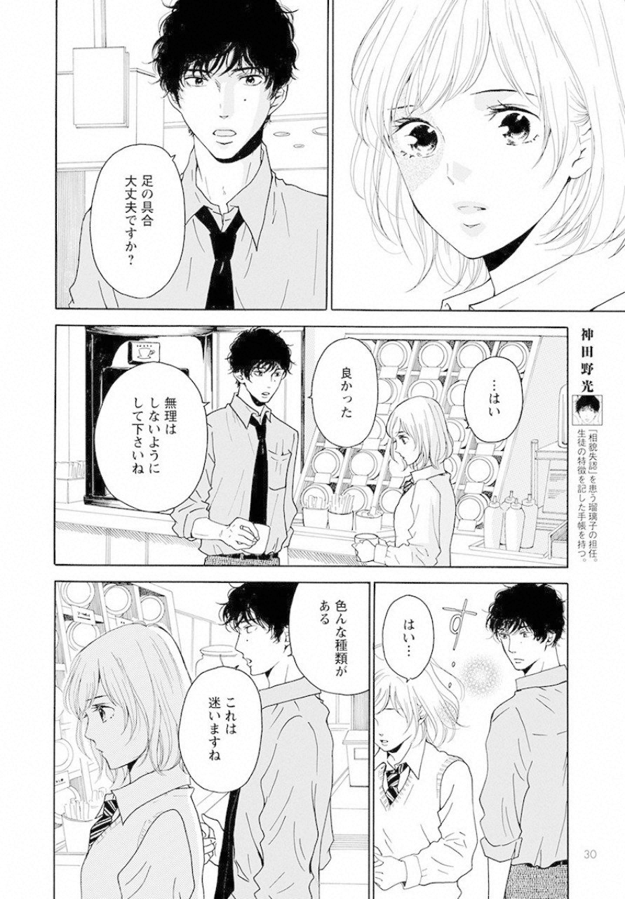 青に、ふれる。 第6話 - Page 6