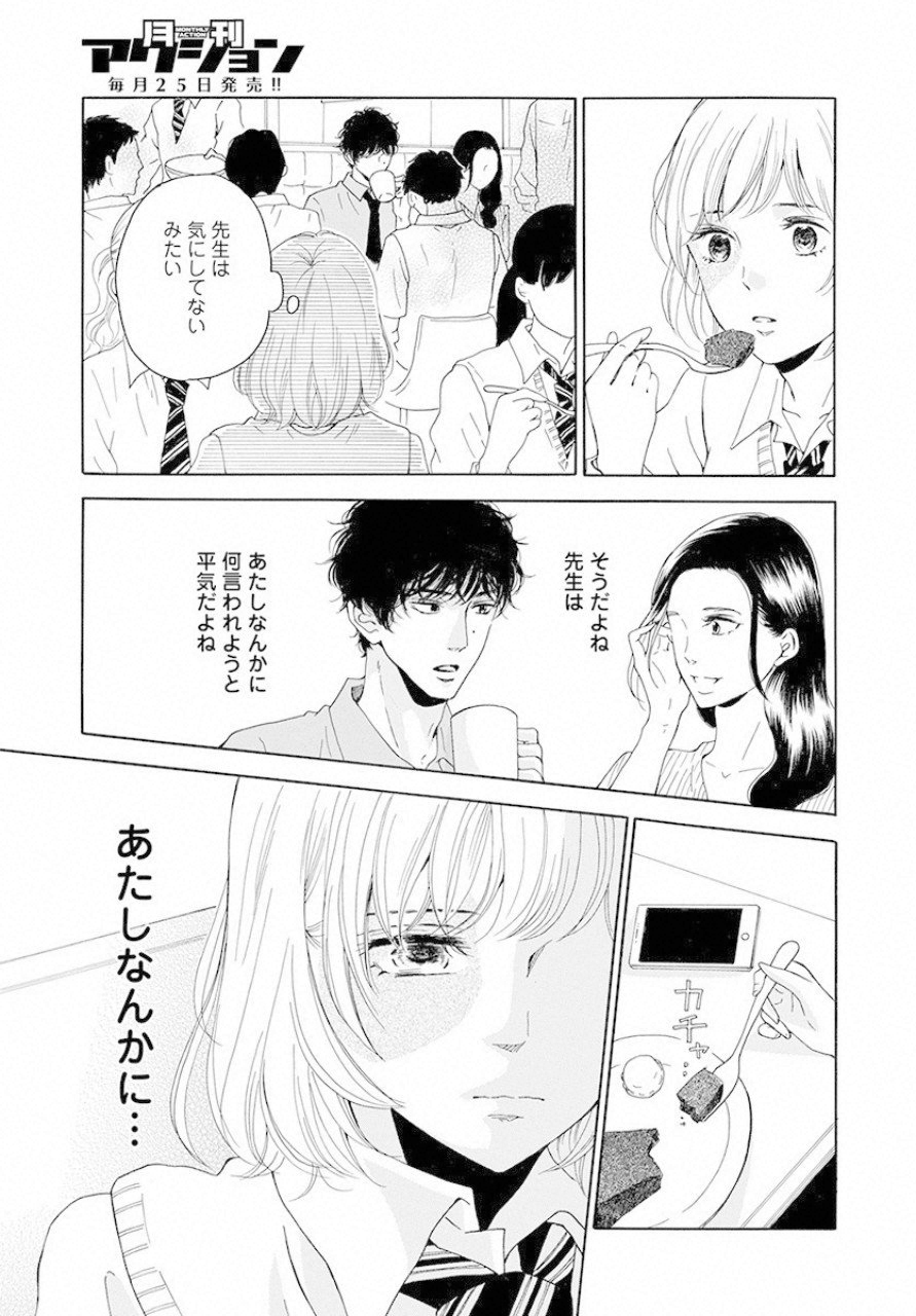 青に、ふれる。 第6話 - Page 9