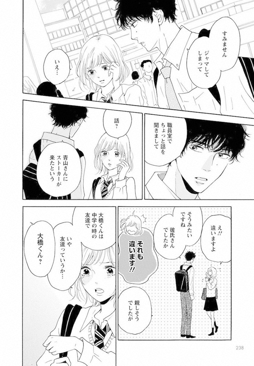 青に、ふれる。 第7話 - Page 21