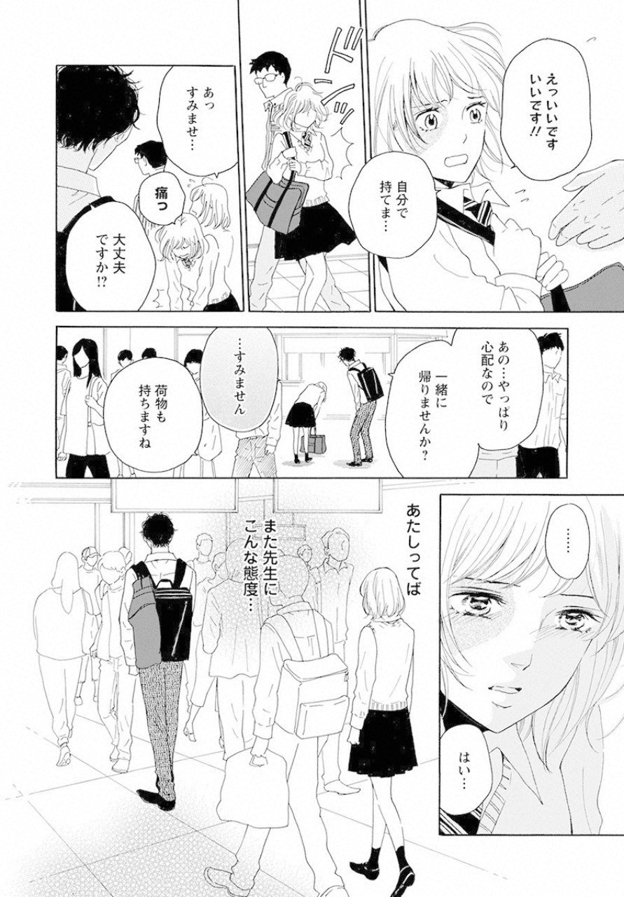 青に、ふれる。 第7話 - Page 23