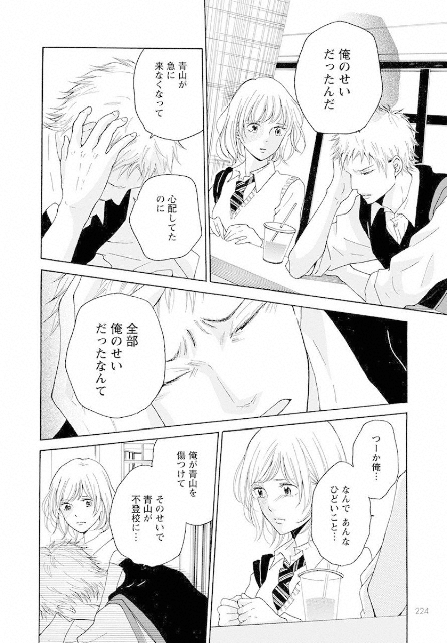 青に、ふれる。 第7話 - Page 7