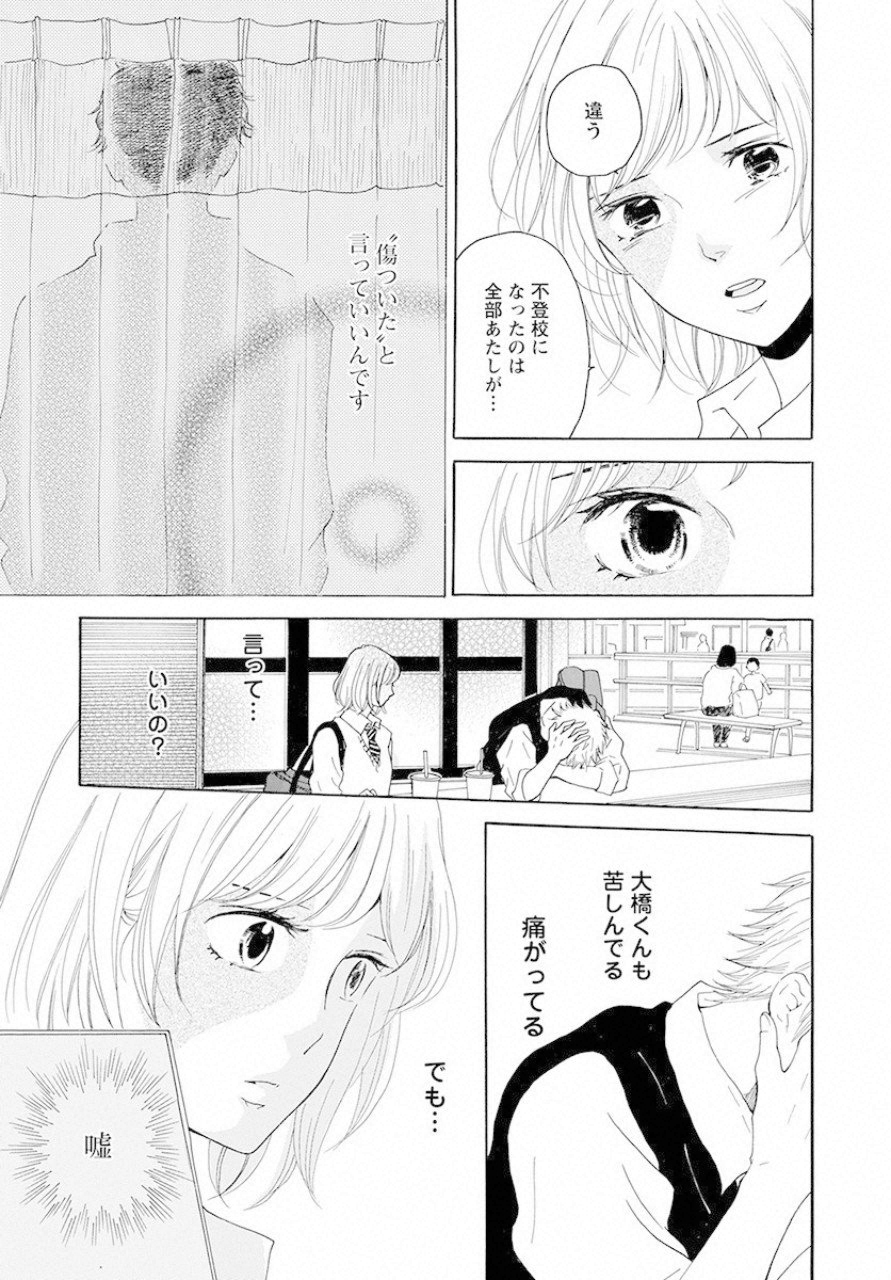 青に、ふれる。 第7話 - Page 8