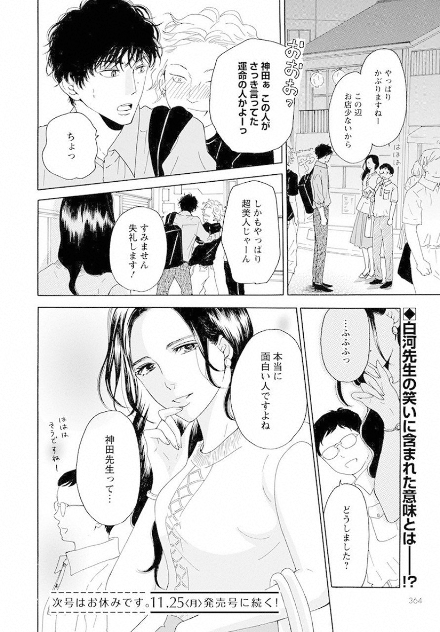 青に、ふれる。 第8話 - Page 32