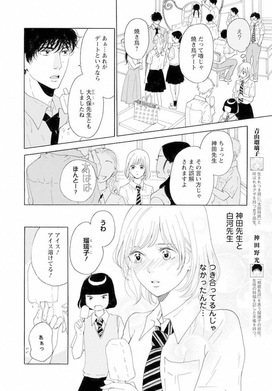 青に、ふれる。 第8話 - Page 6