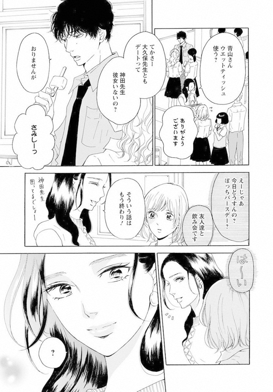 青に、ふれる。 第8話 - Page 7