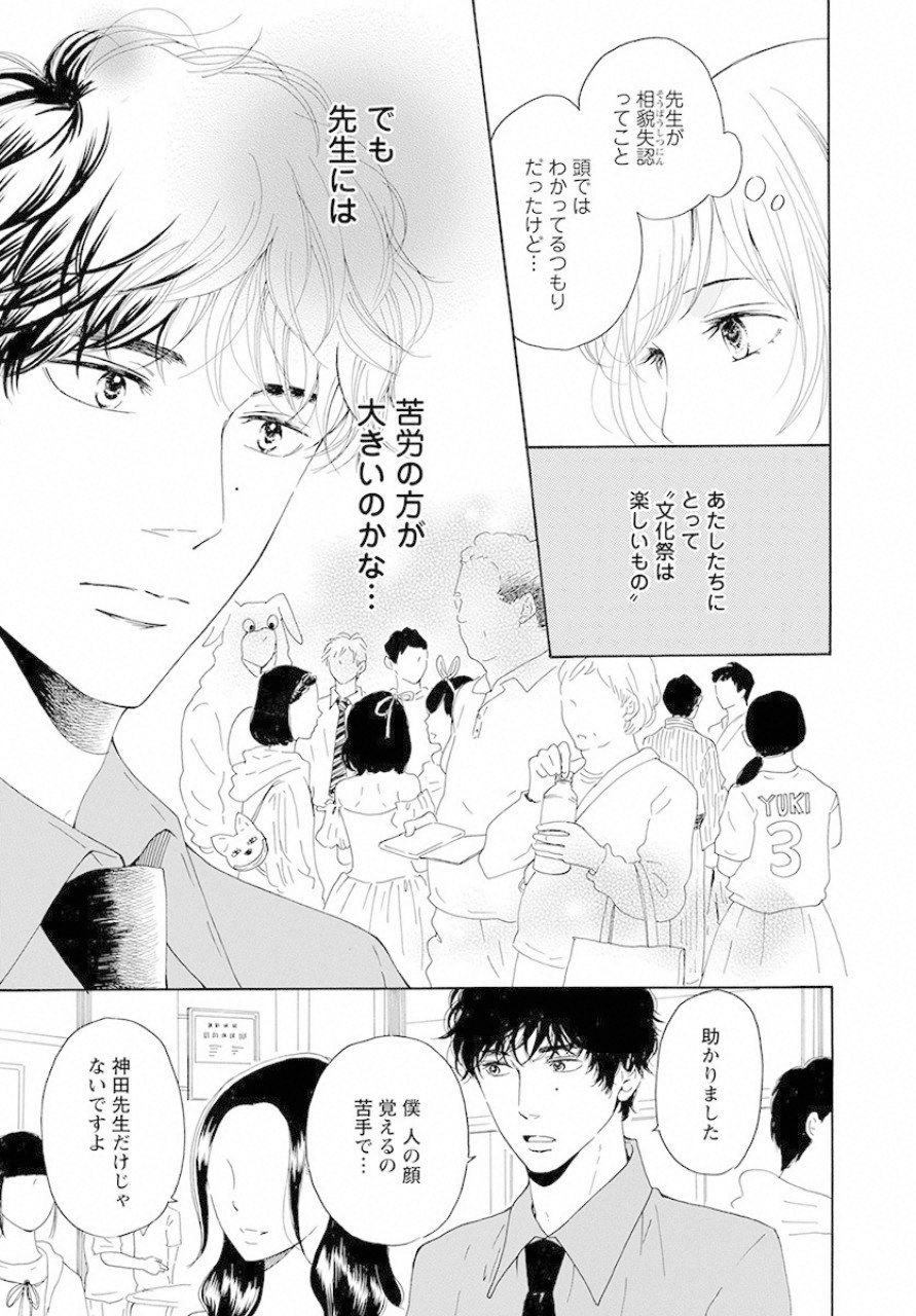 青に、ふれる。 第9話 - Page 25