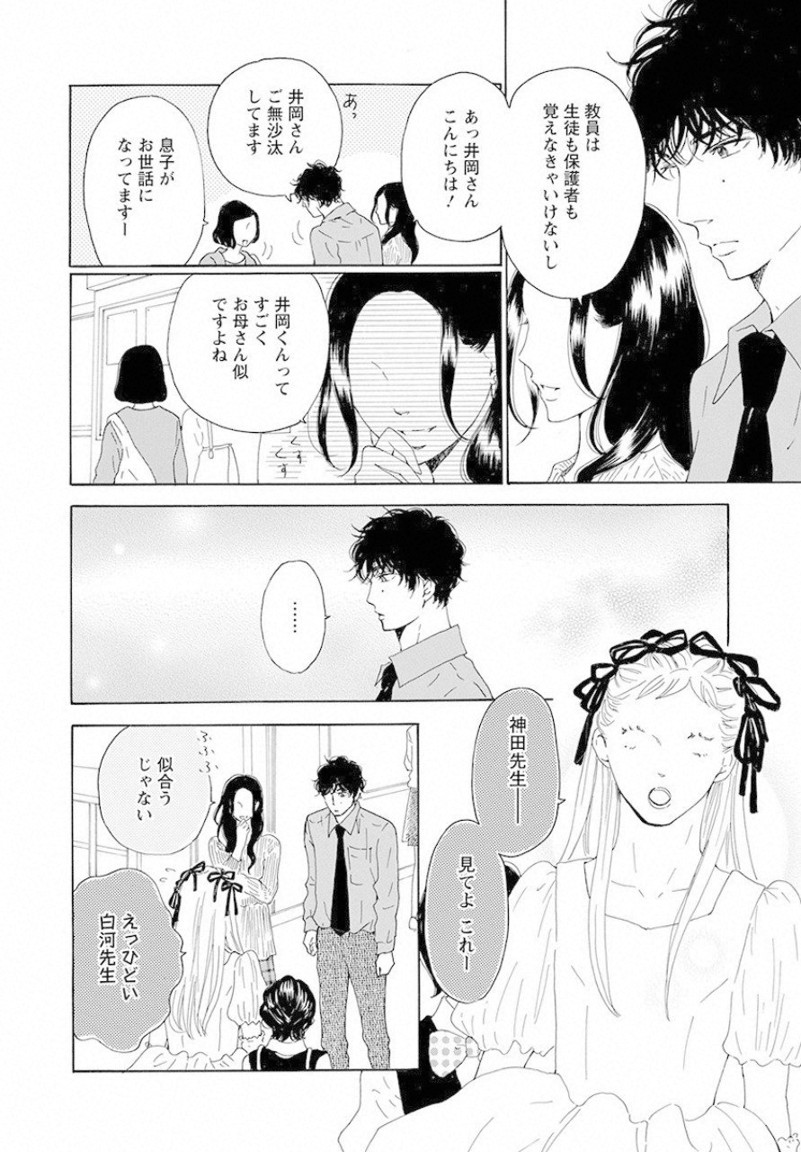 青に、ふれる。 第9話 - Page 26