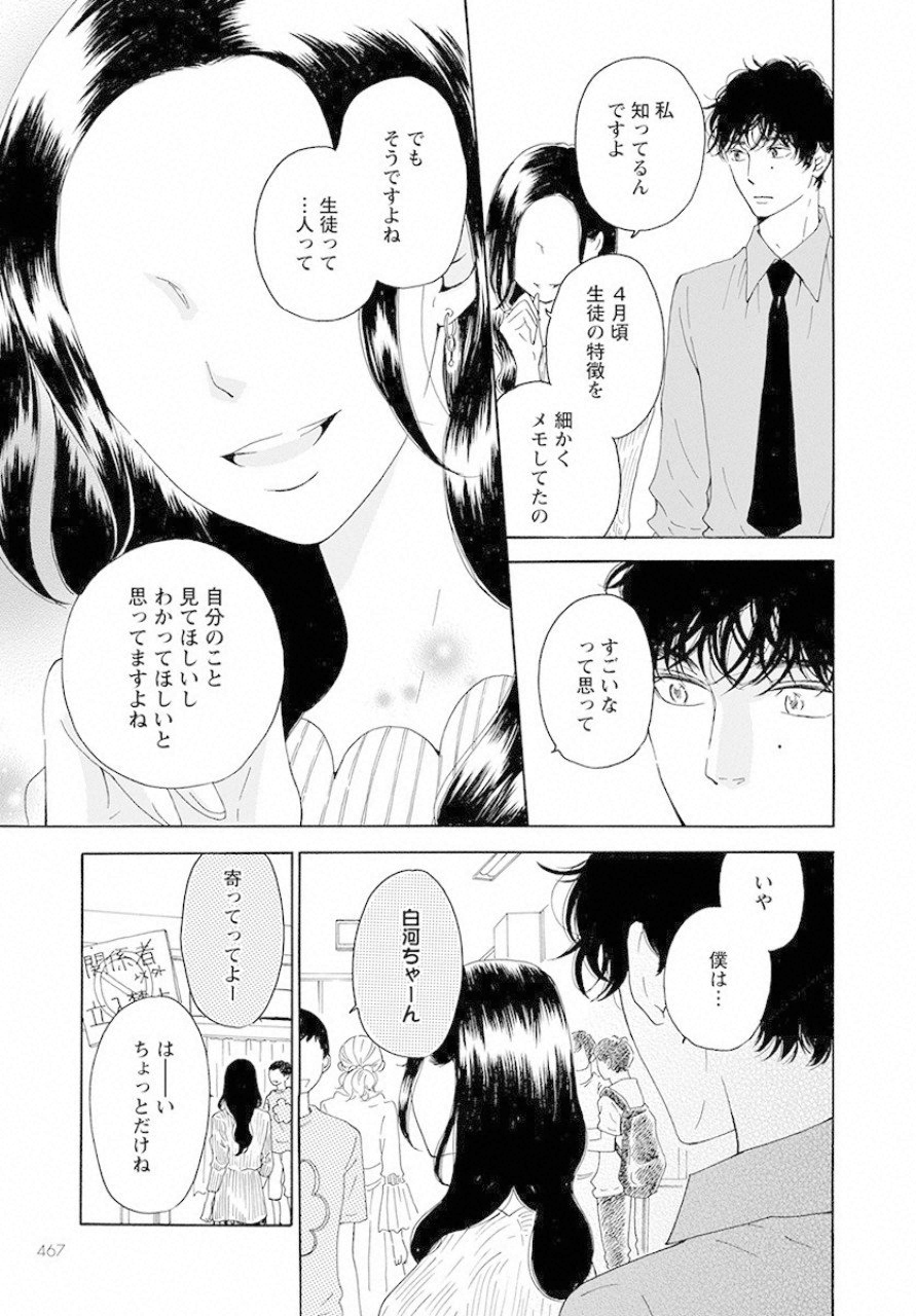 青に、ふれる。 第9話 - Page 29