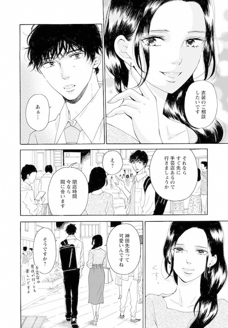 青に、ふれる。 第9話 - Page 6