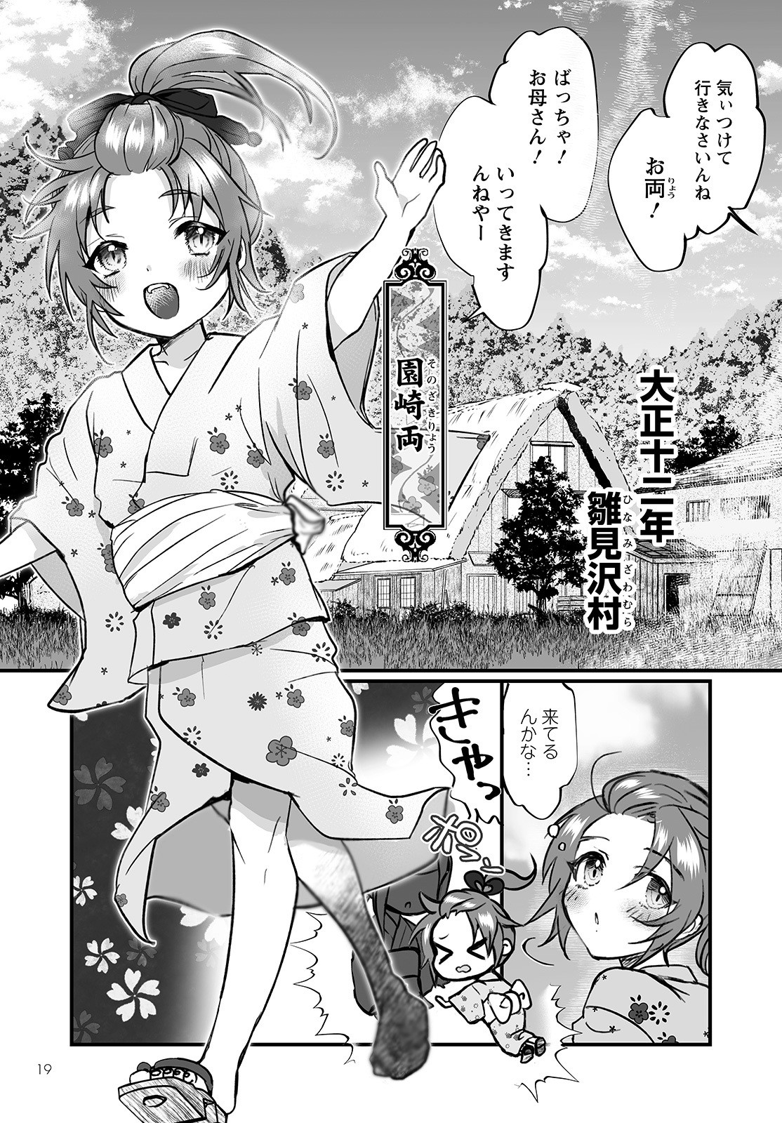 ひぐらしのなく頃に 鬼 第1話 - Page 15