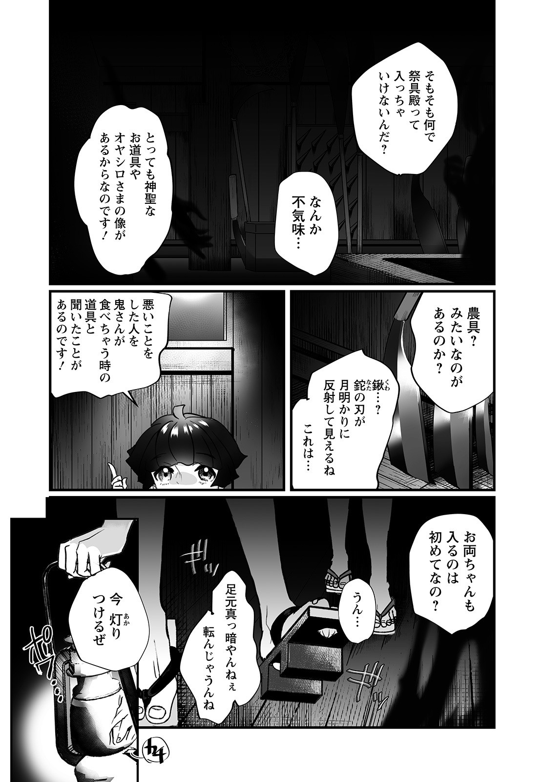 ひぐらしのなく頃に 鬼 第1話 - Page 35