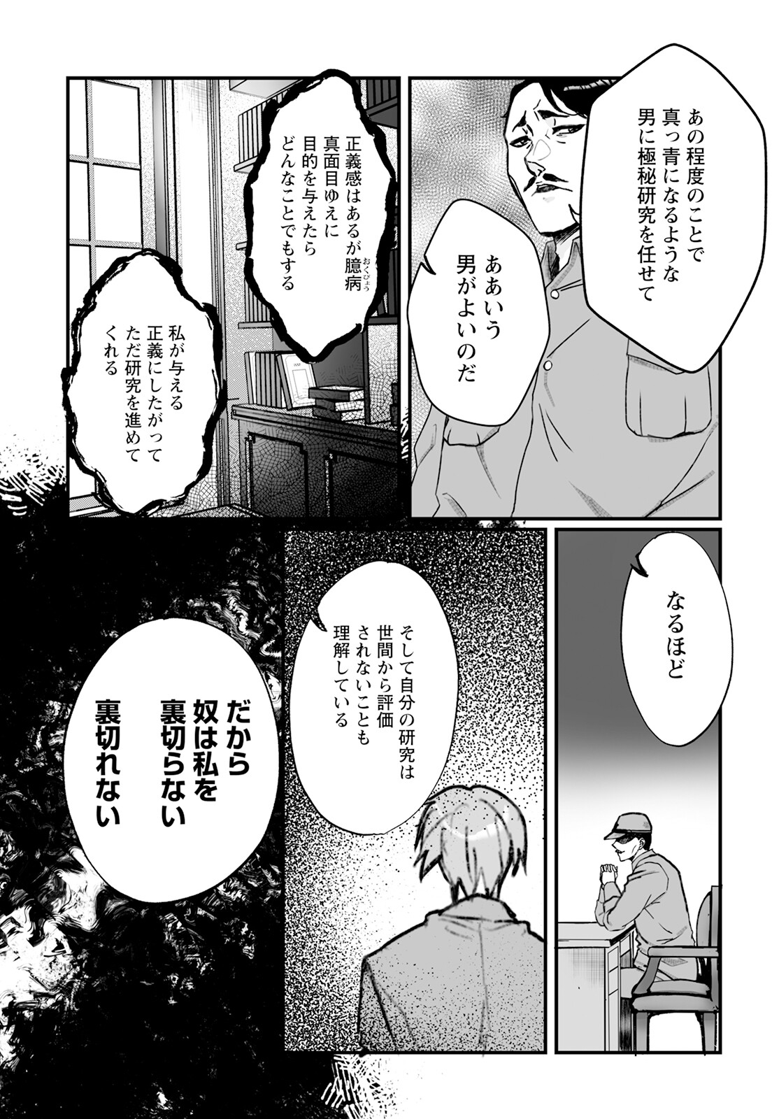 ひぐらしのなく頃に 鬼 第10話 - Page 11