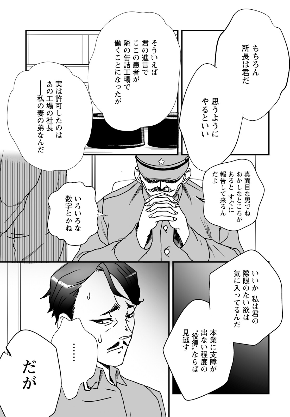 ひぐらしのなく頃に 鬼 第10話 - Page 13