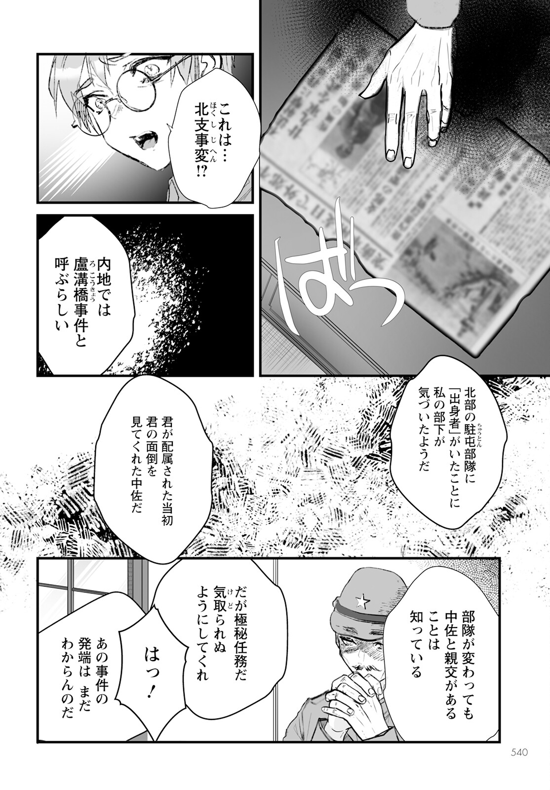 ひぐらしのなく頃に 鬼 第10話 - Page 6