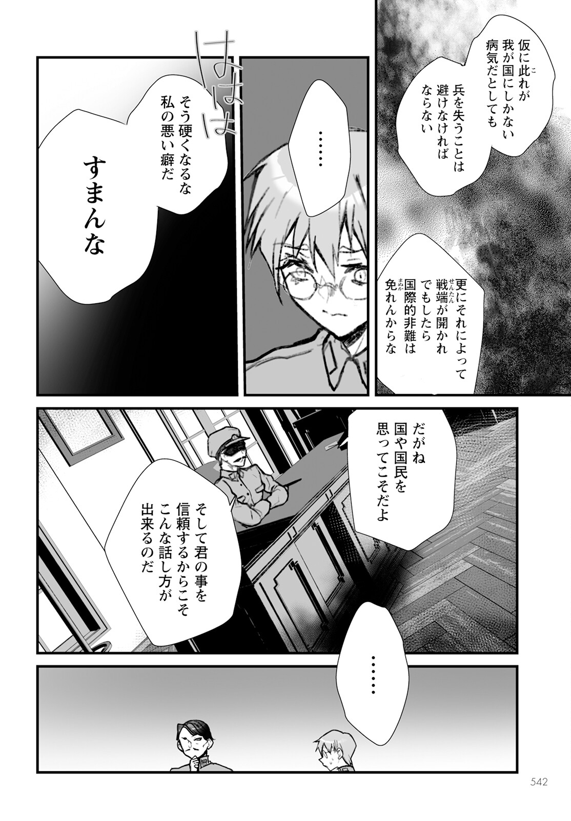 ひぐらしのなく頃に 鬼 第10話 - Page 8