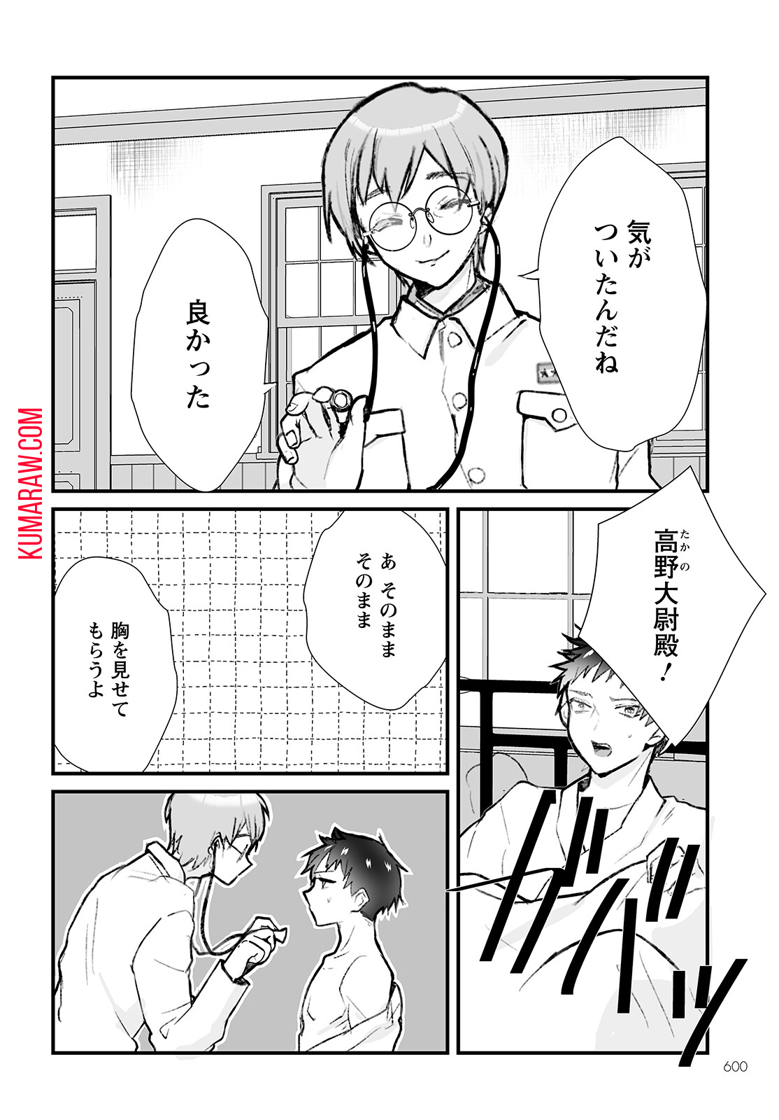 ひぐらしのなく頃に 鬼 第11話 - Page 2