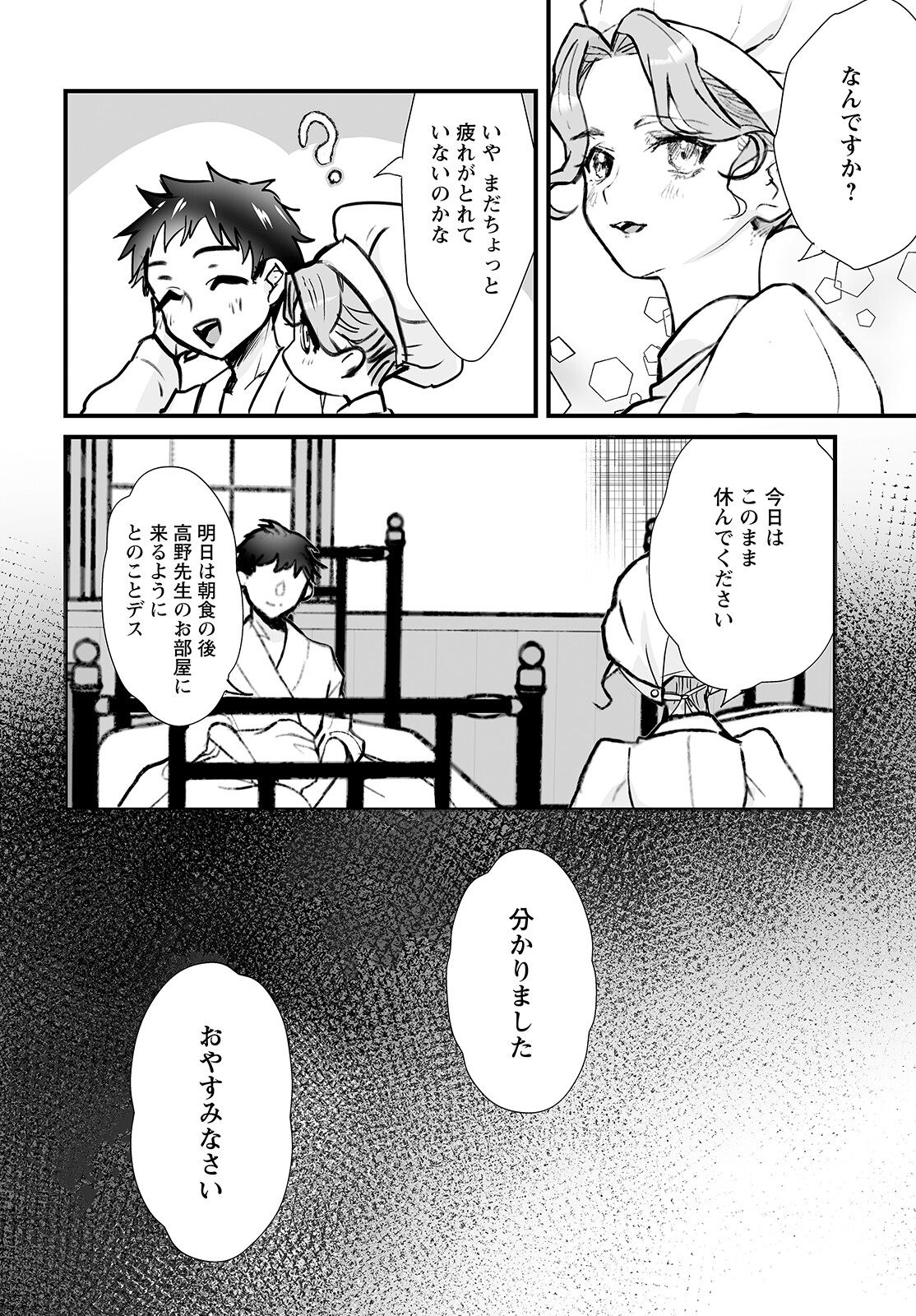 ひぐらしのなく頃に 鬼 第11話 - Page 16