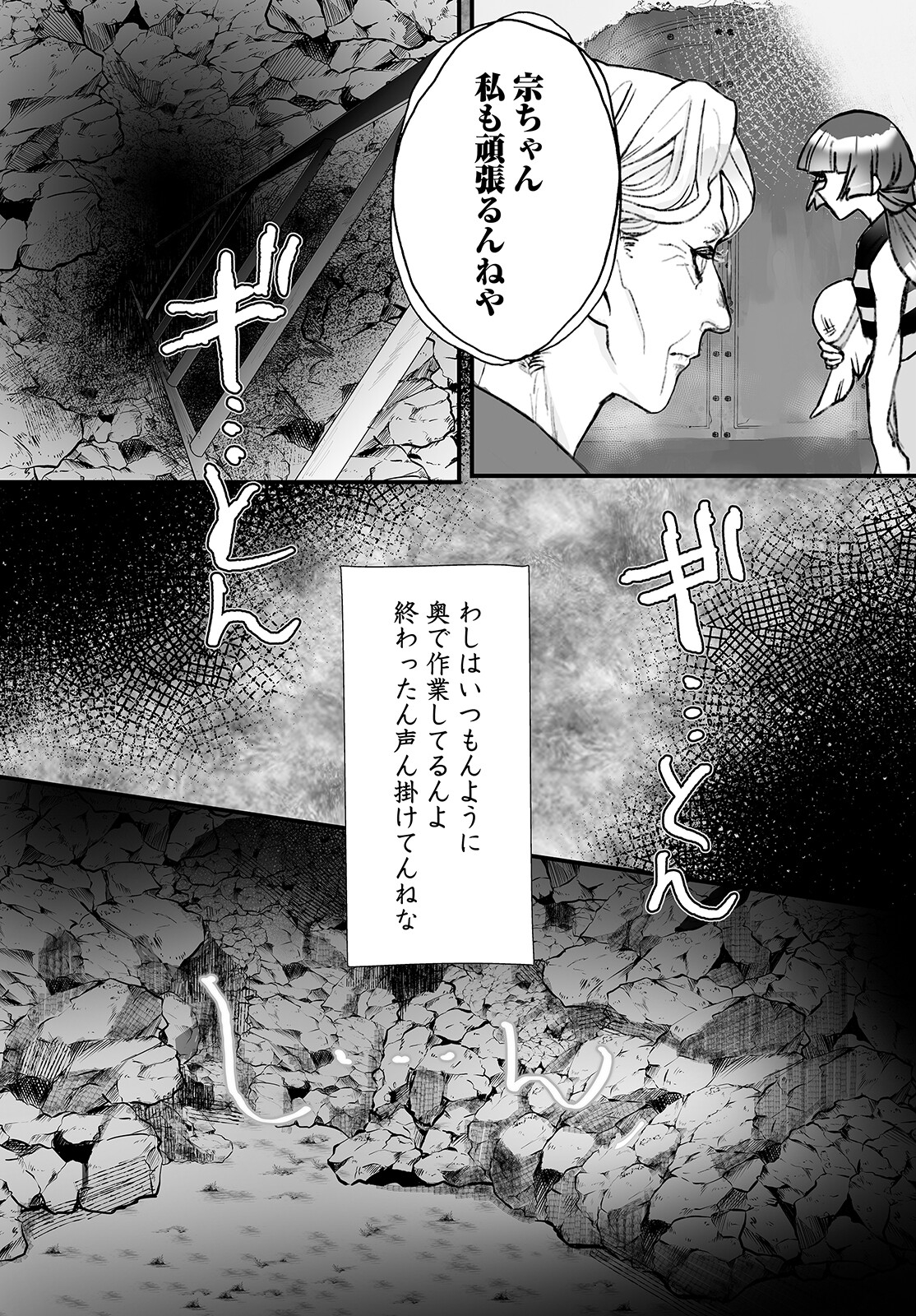 ひぐらしのなく頃に 鬼 第11話 - Page 24